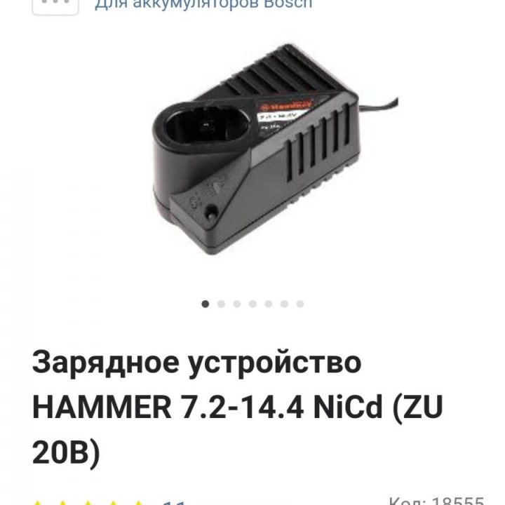 Зарядное устройство для BOSCH Hammer ZU-20V.