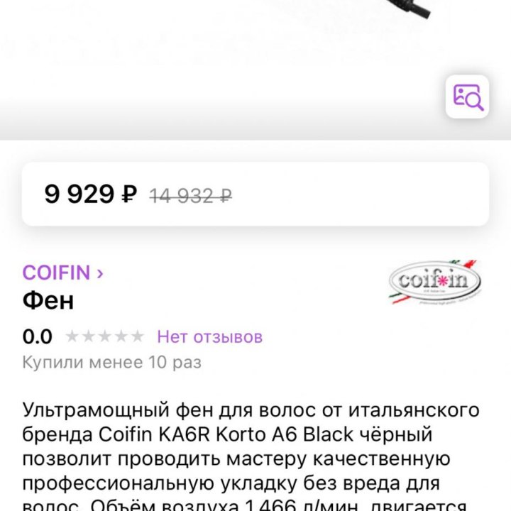 Фен Coifin Korto A6