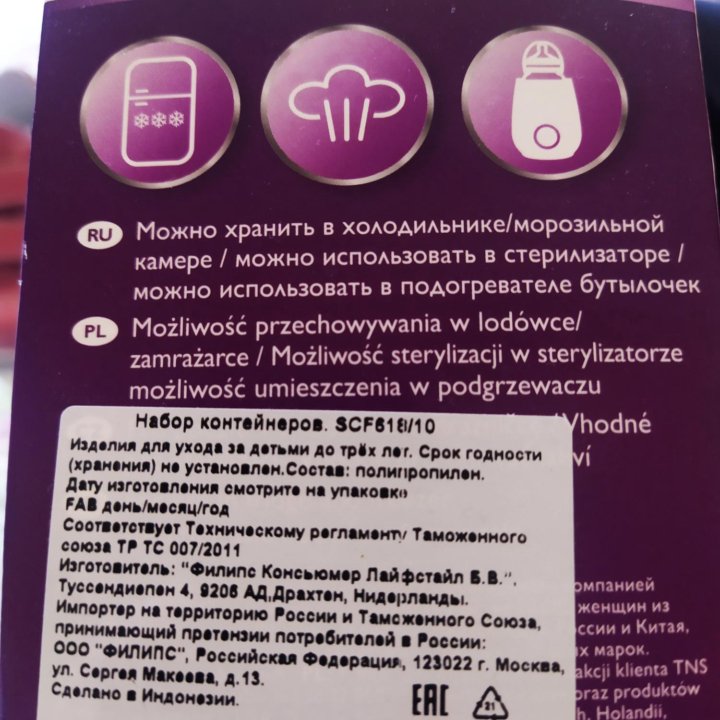 Новый набор Philips AVENT Контейнеры 10 шт