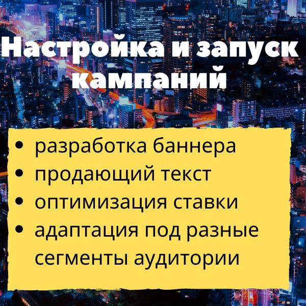 Таргетированная реклама