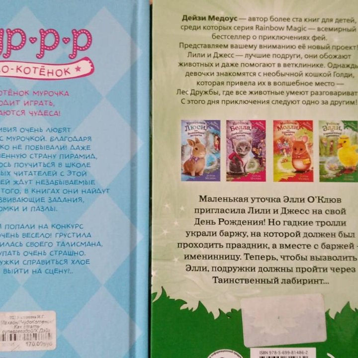 Книги для девочек 6-9 лет