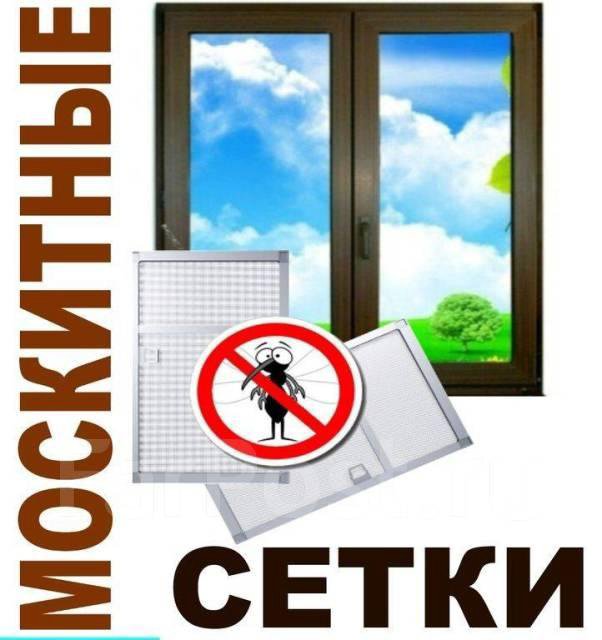 Москитные сетки в ассортименте.