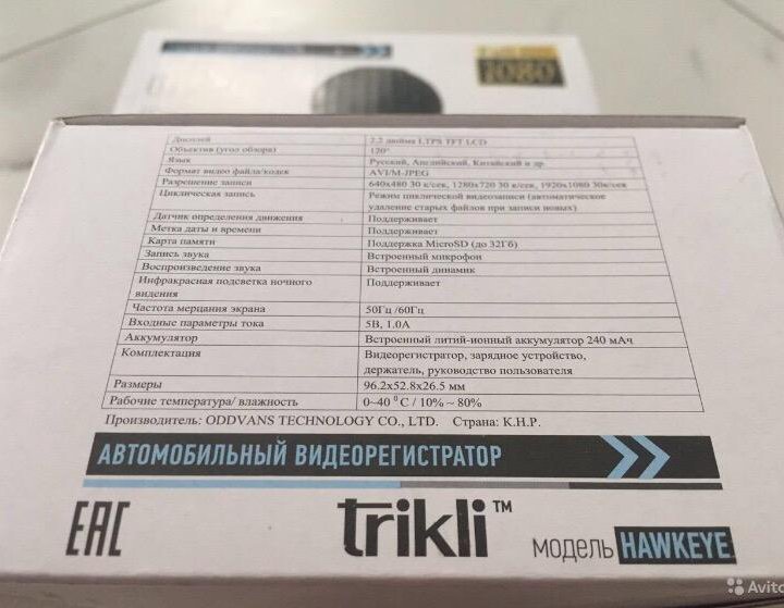 Видеорегистратор