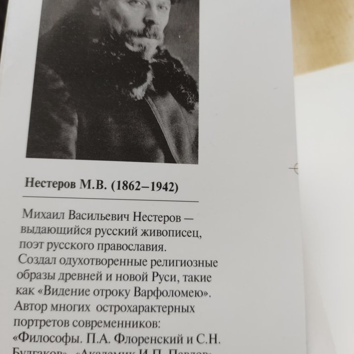 Нестеров