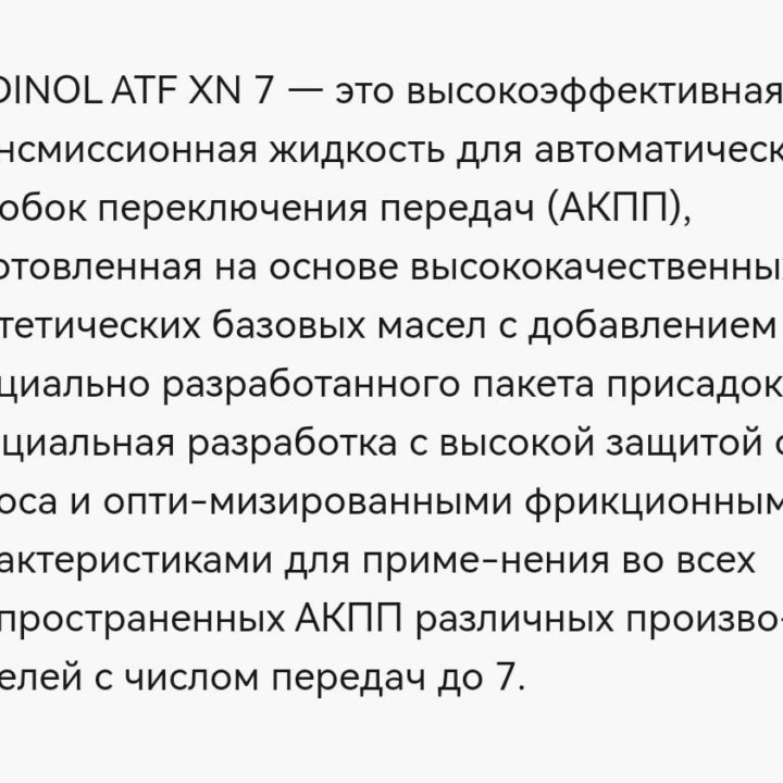 ТРАНСМИССИОННОЕ МАСЛО ДЛЯ АКПП ADDINOL ATF XN 7 СИ