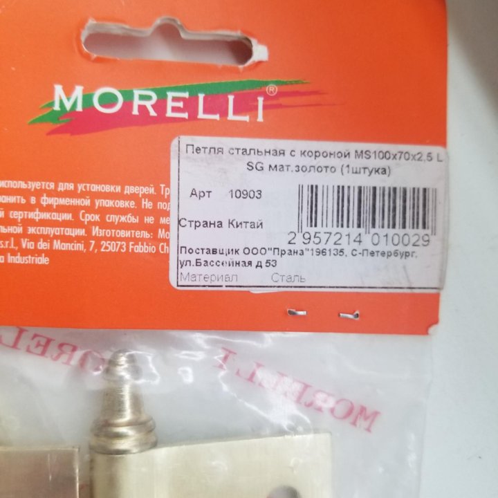 Петля дверная Morelli MS 100X70X2.5 SG