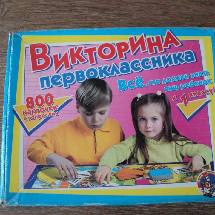 Игра Викторина первоклассника 800 карточек