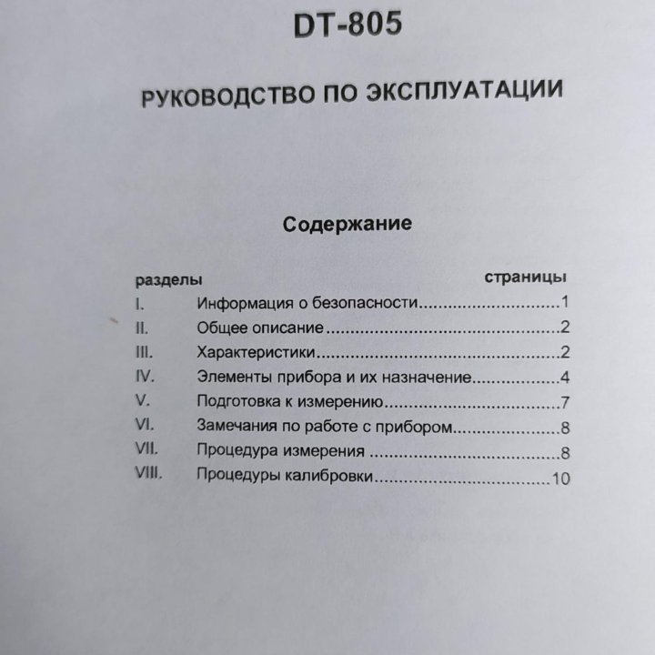 Шумомер цифровой dt-805