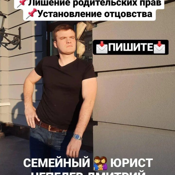 Юрист по семейным делам