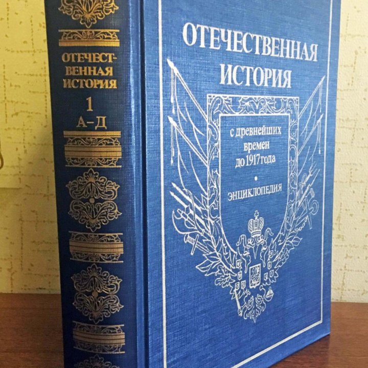 Отечественная история