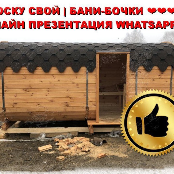 Квадро бочка