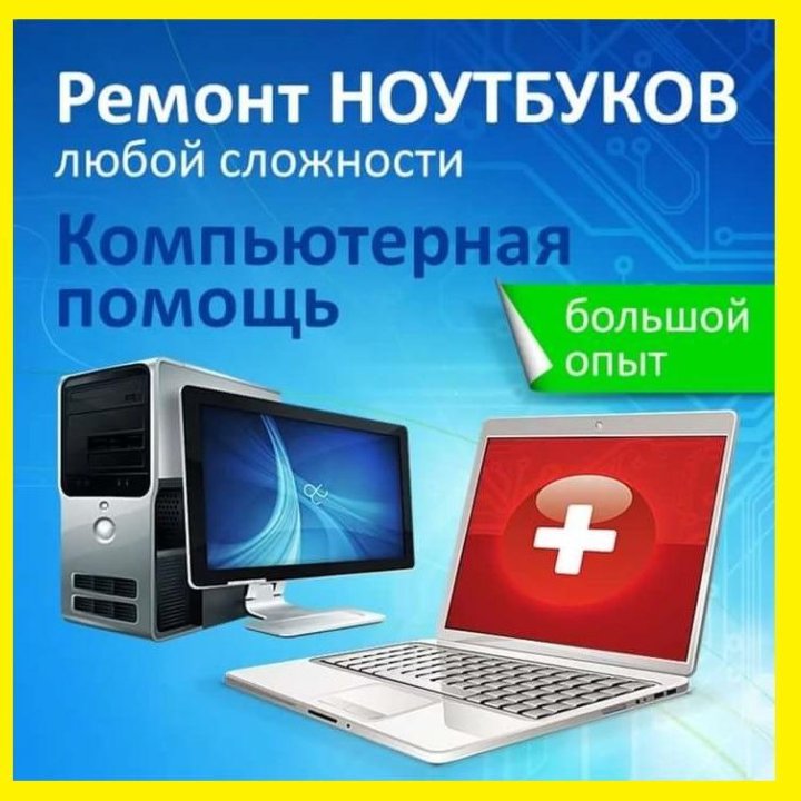 Проф Ремонт Компьютеров Установка Windows Office