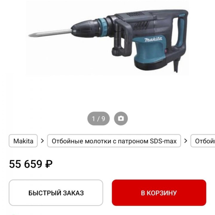 Перф отбойник Makita 1.200