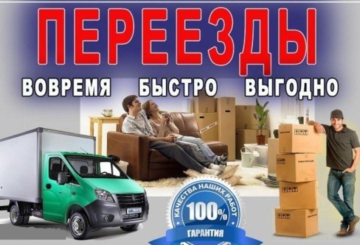 Грузчики Разнорабочие Вынос мусора переезд