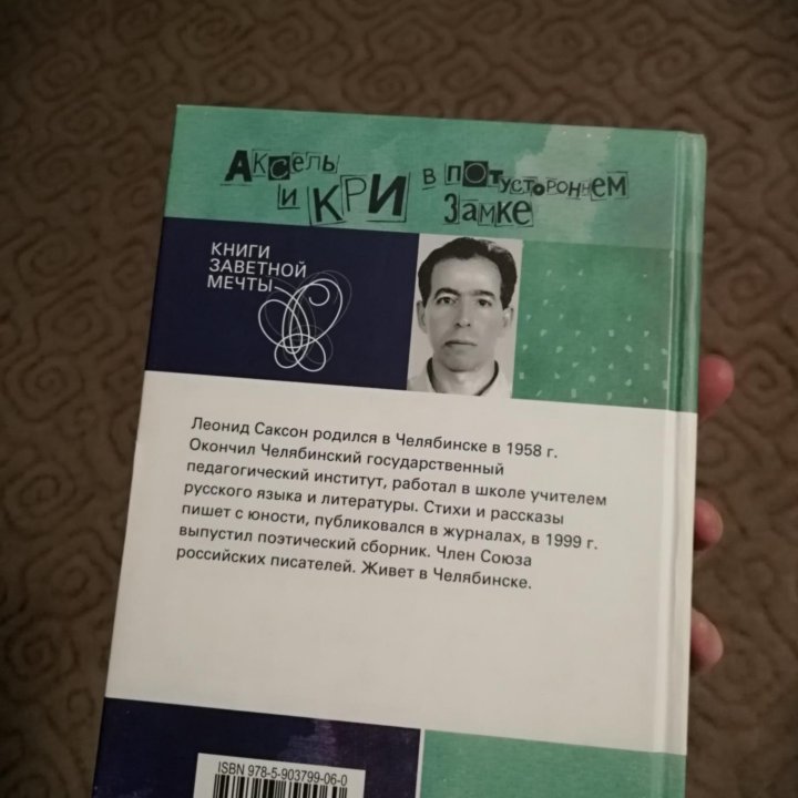 Книга «Аксель и Кри в потустороннем замке»