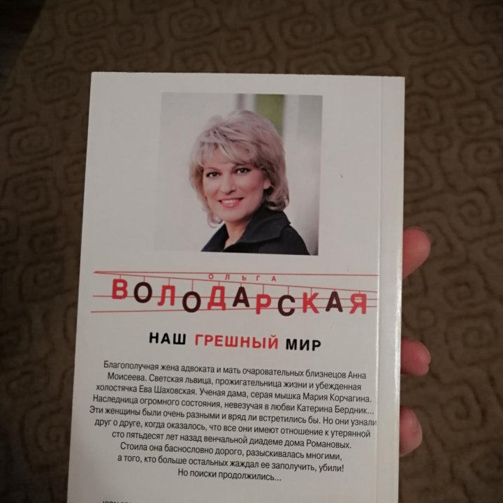 Книги Ольги Володарской