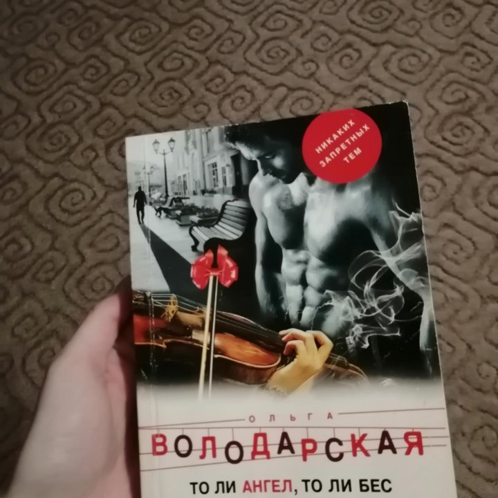 Книги Ольги Володарской