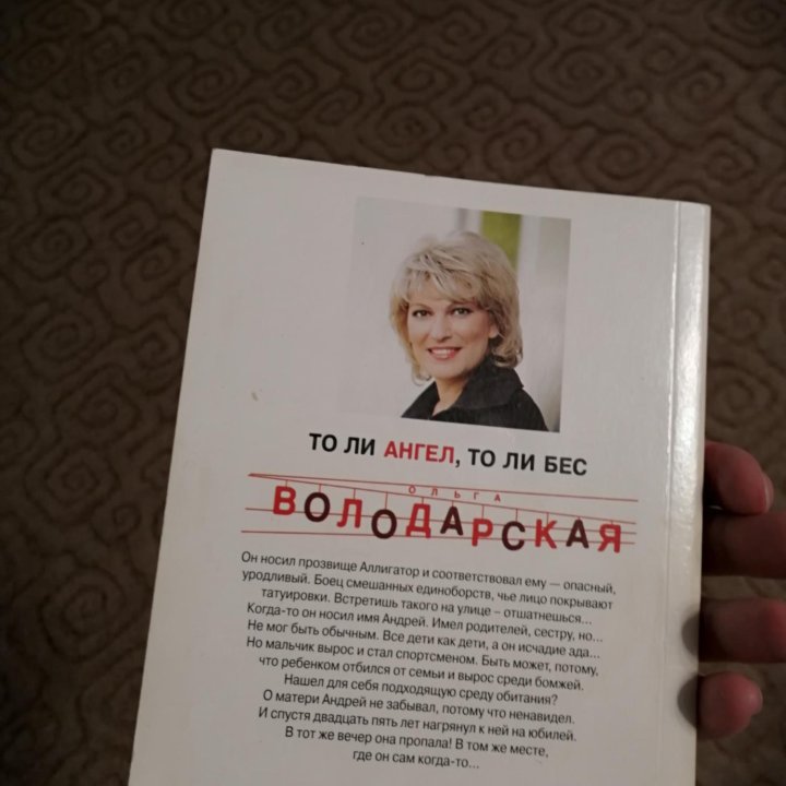 Книги Ольги Володарской