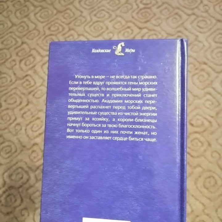 Книги «Перерожденная» и «Хорошо быть тихоней»