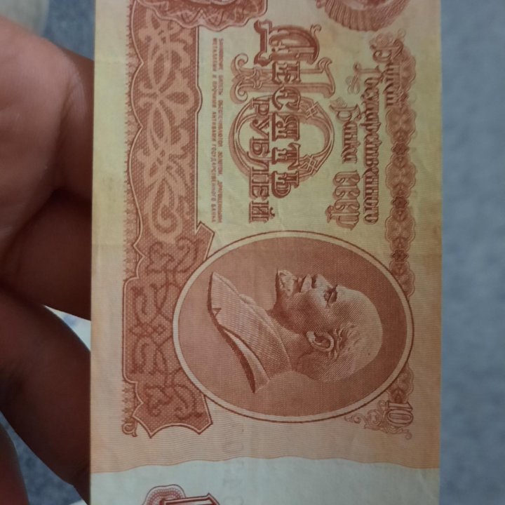 10 рублей 1961 г