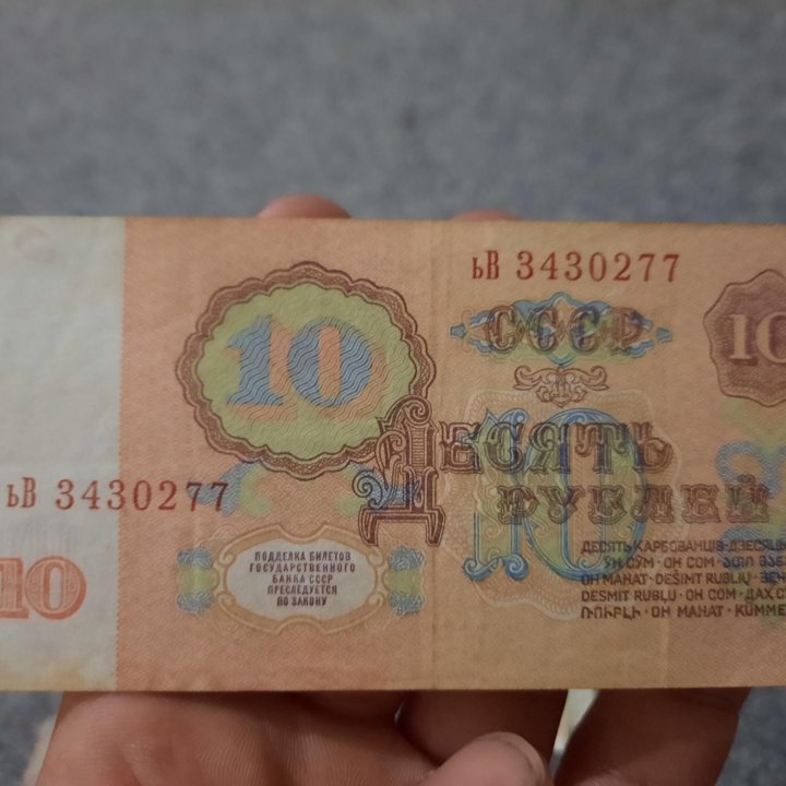 10 рублей 1961 г