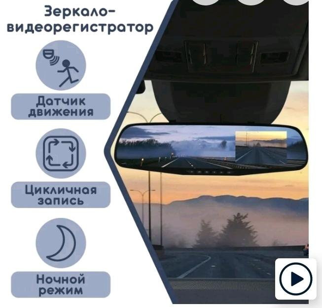 Видеорегистратор