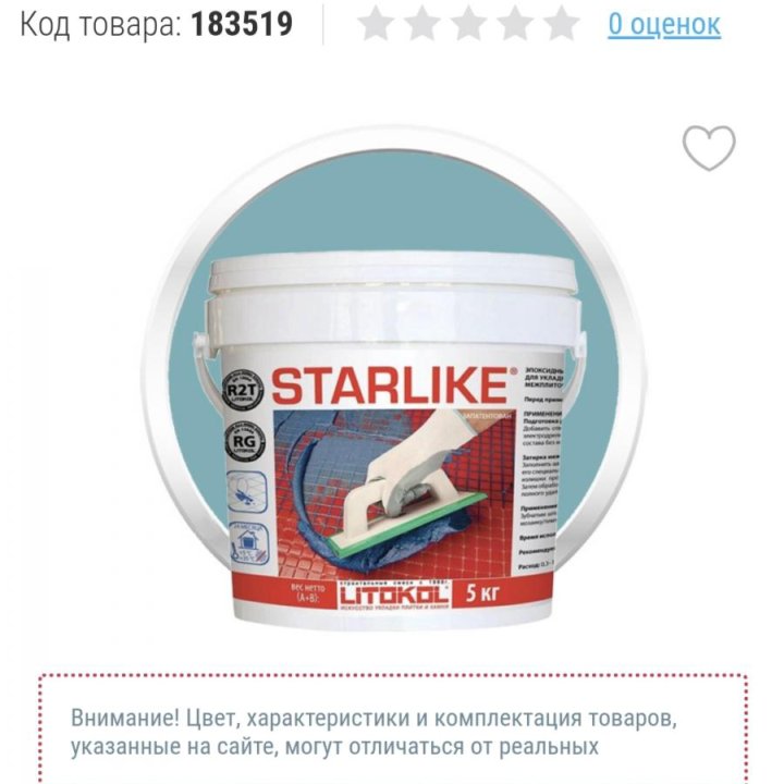 Затирка для швов Litochrom Starlike C 400 Turchese