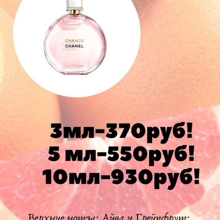 Chanel Chance Eau Tendre