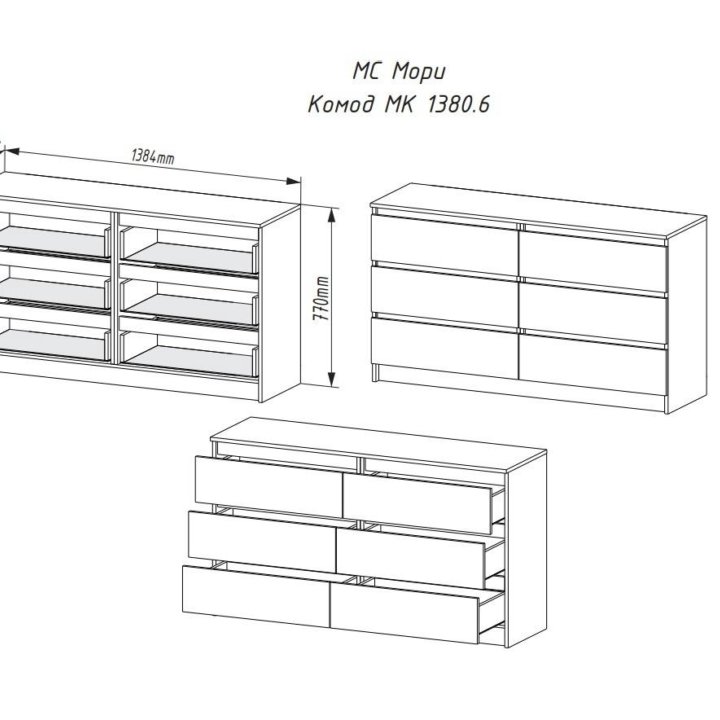 Комод с 6 ящиками белый 120см 138см Мори