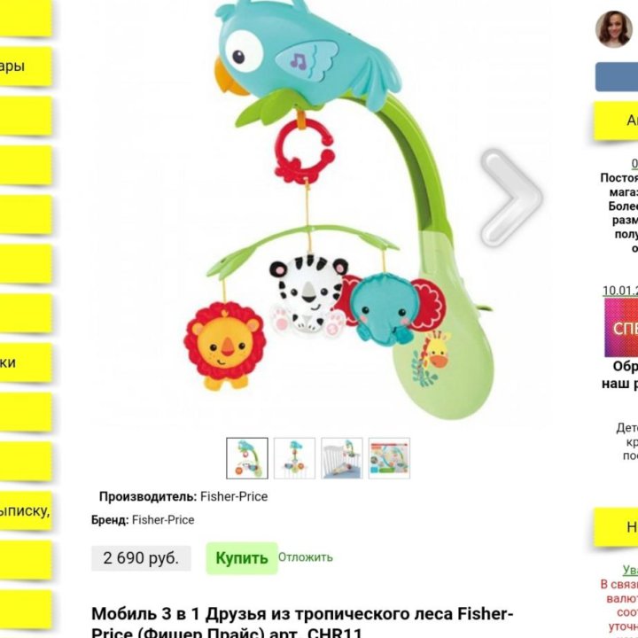 Мобиль в кроватку Fisher price