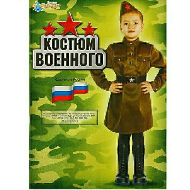 Военный костюм