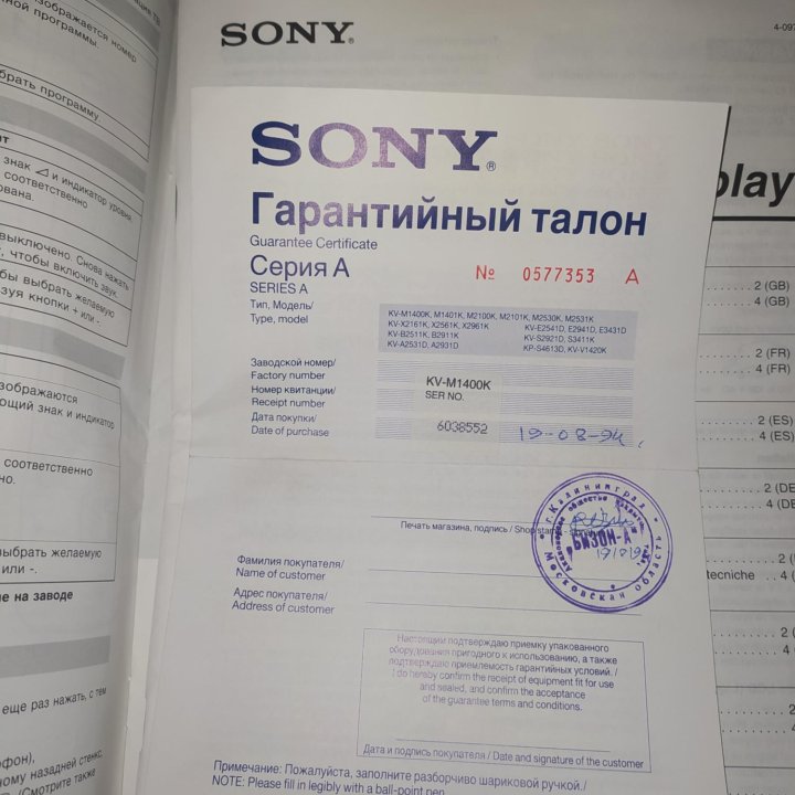 Телевизор Sony Trinitron KV-M1401K