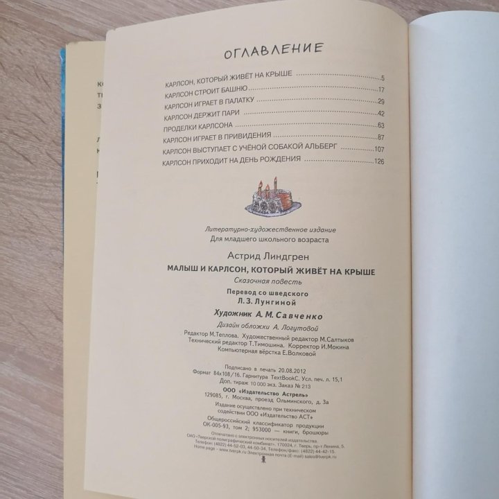 Малыш и Карлсон с илл. Савченко