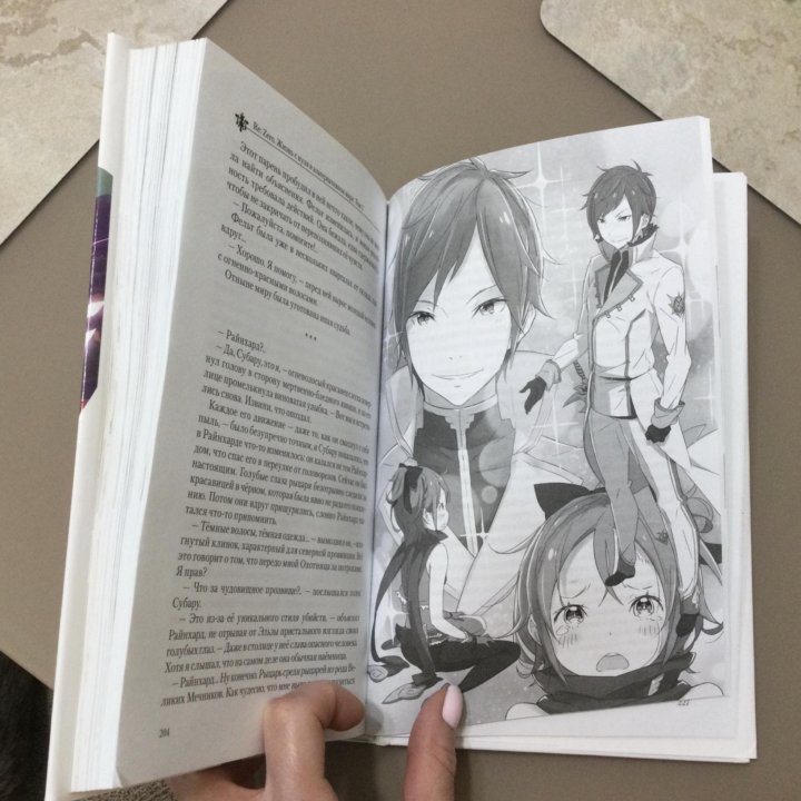 Книга Re:ZeRo Жизнь с нуля в альтернативном мире.