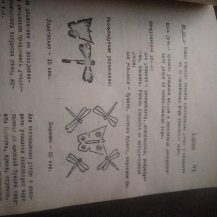 Методички ссср