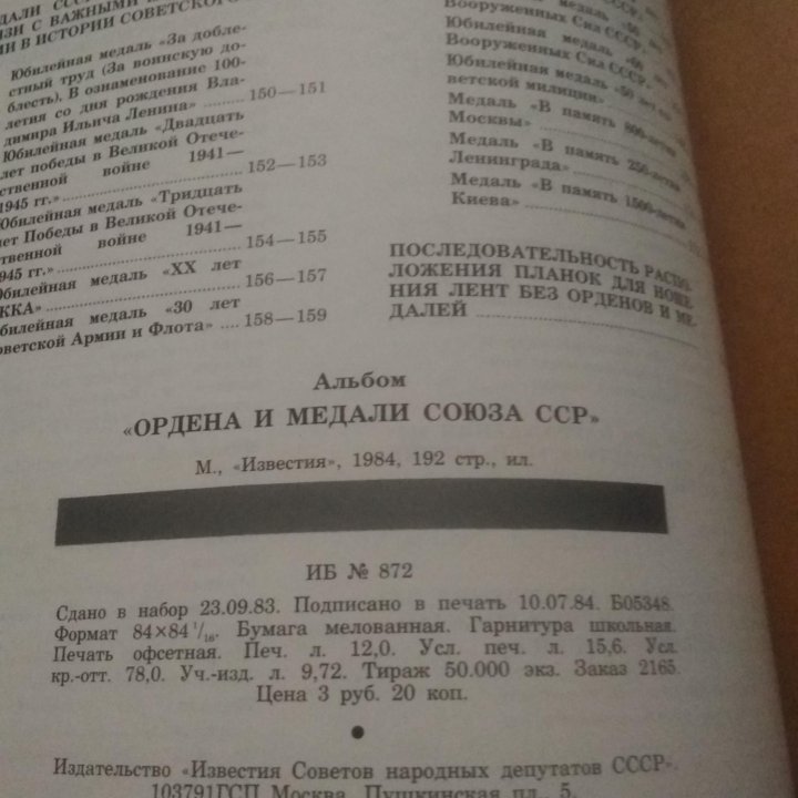 Справочник ссср