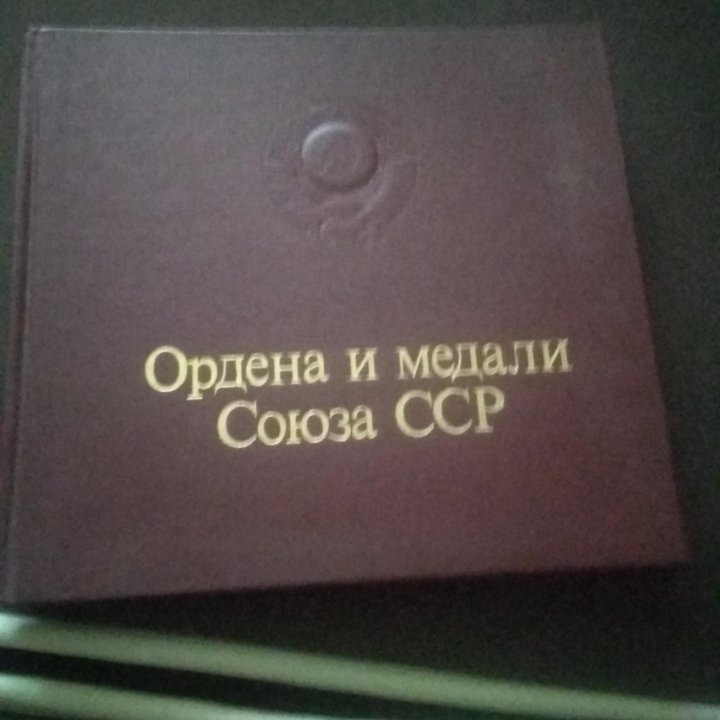 Справочник ссср
