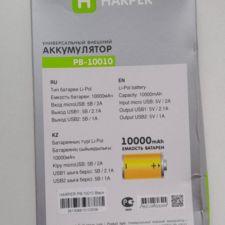 Внешний аккумулятор power bank