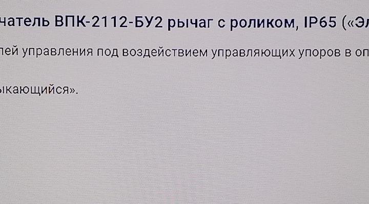 Путевой выключатель ВПК 2112 БУ2 рычаг с роликом