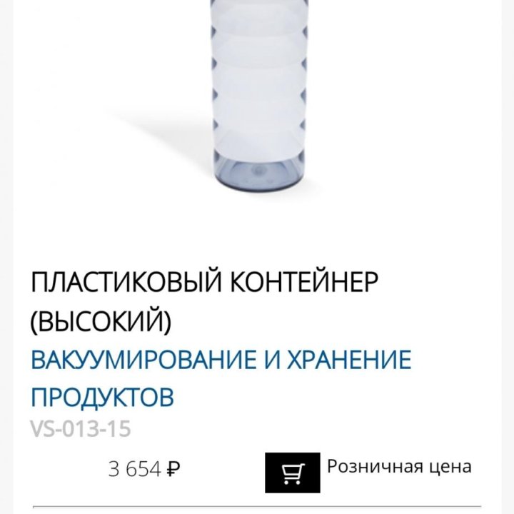 Контейнер вакуумный Zepter