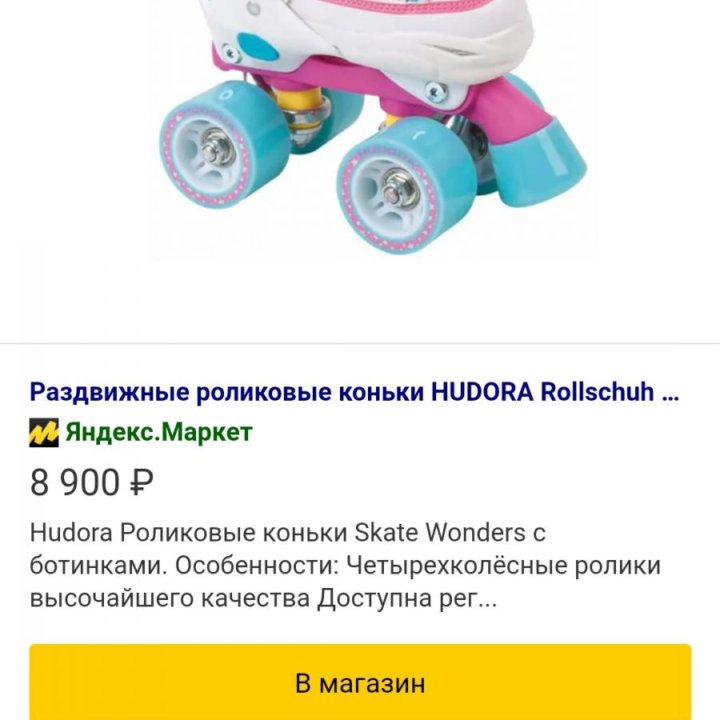 Ролики Hudora