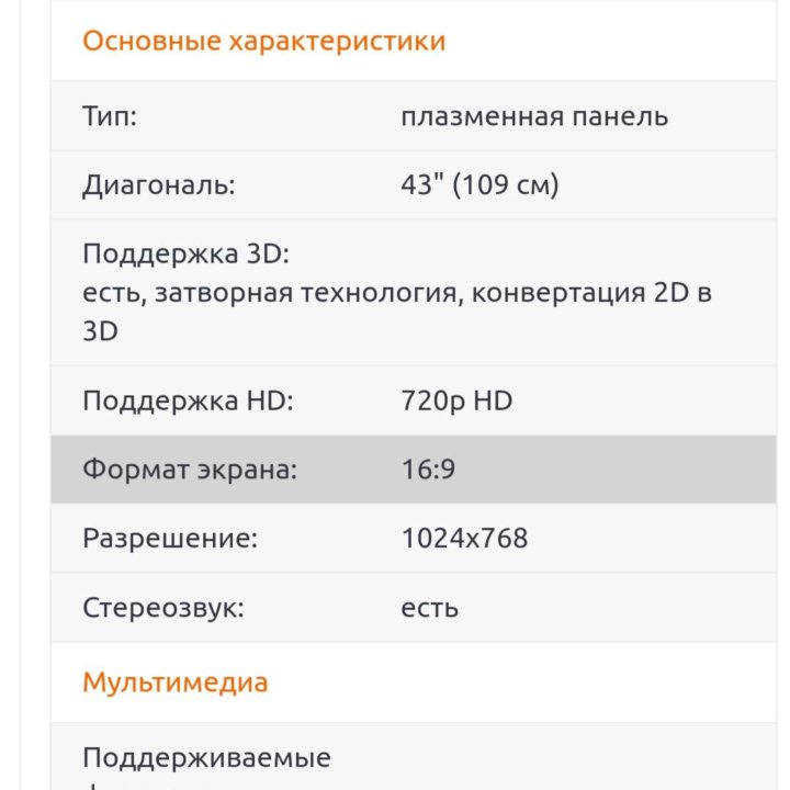 Телевизор Samsung 43