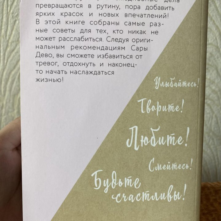 Книга Сара Дево