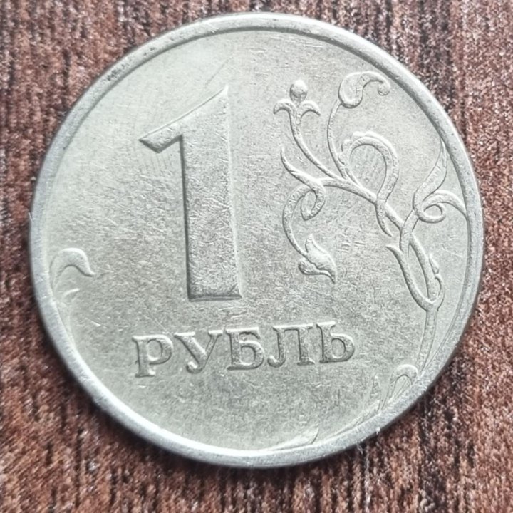 Монета 1 рубль спмд 2005г