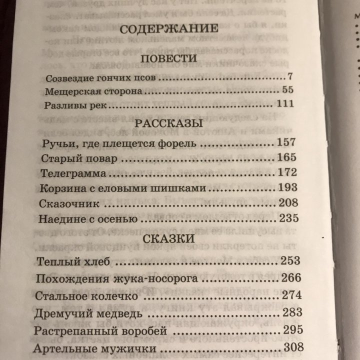 Константин Паустовский сборник