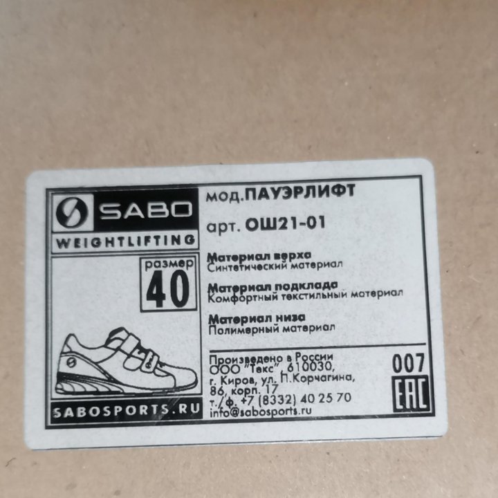 Штангетки Sabo Power lift 40