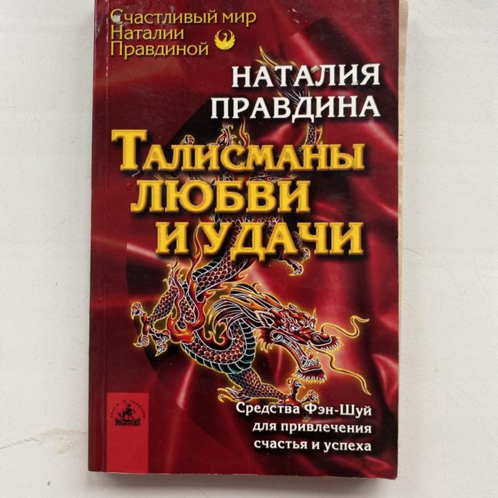 Книги Наталии Правдиной