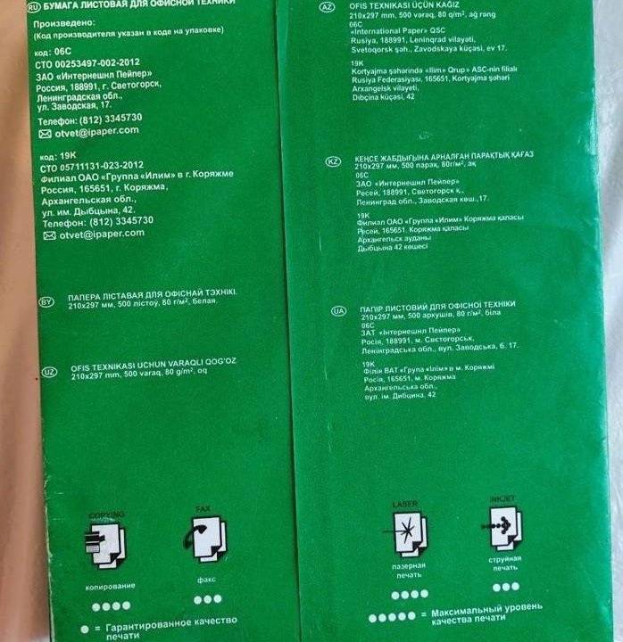 Бумага Svetocopy