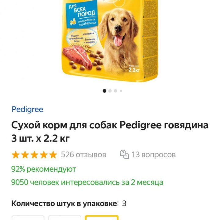 Корм pedigree