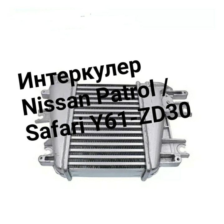 Интеркулер ZD30